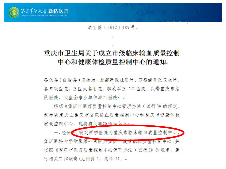 临床输血质量控制中心建设专项会议-新桥医院课件.ppt_第2页