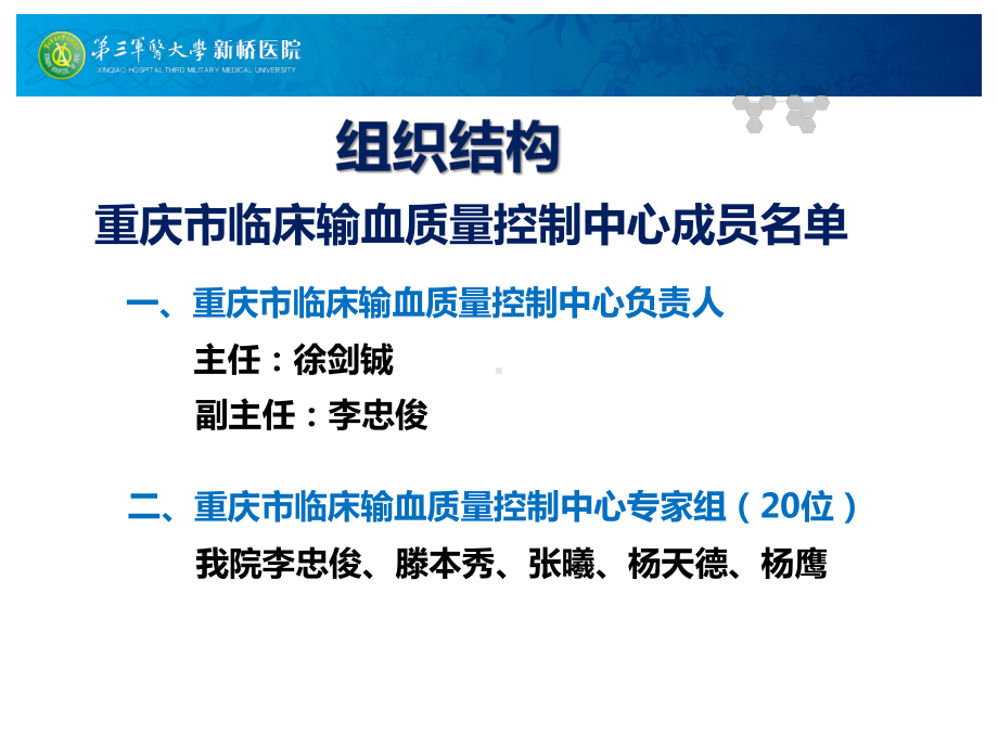 临床输血质量控制中心建设专项会议-新桥医院课件.ppt_第3页