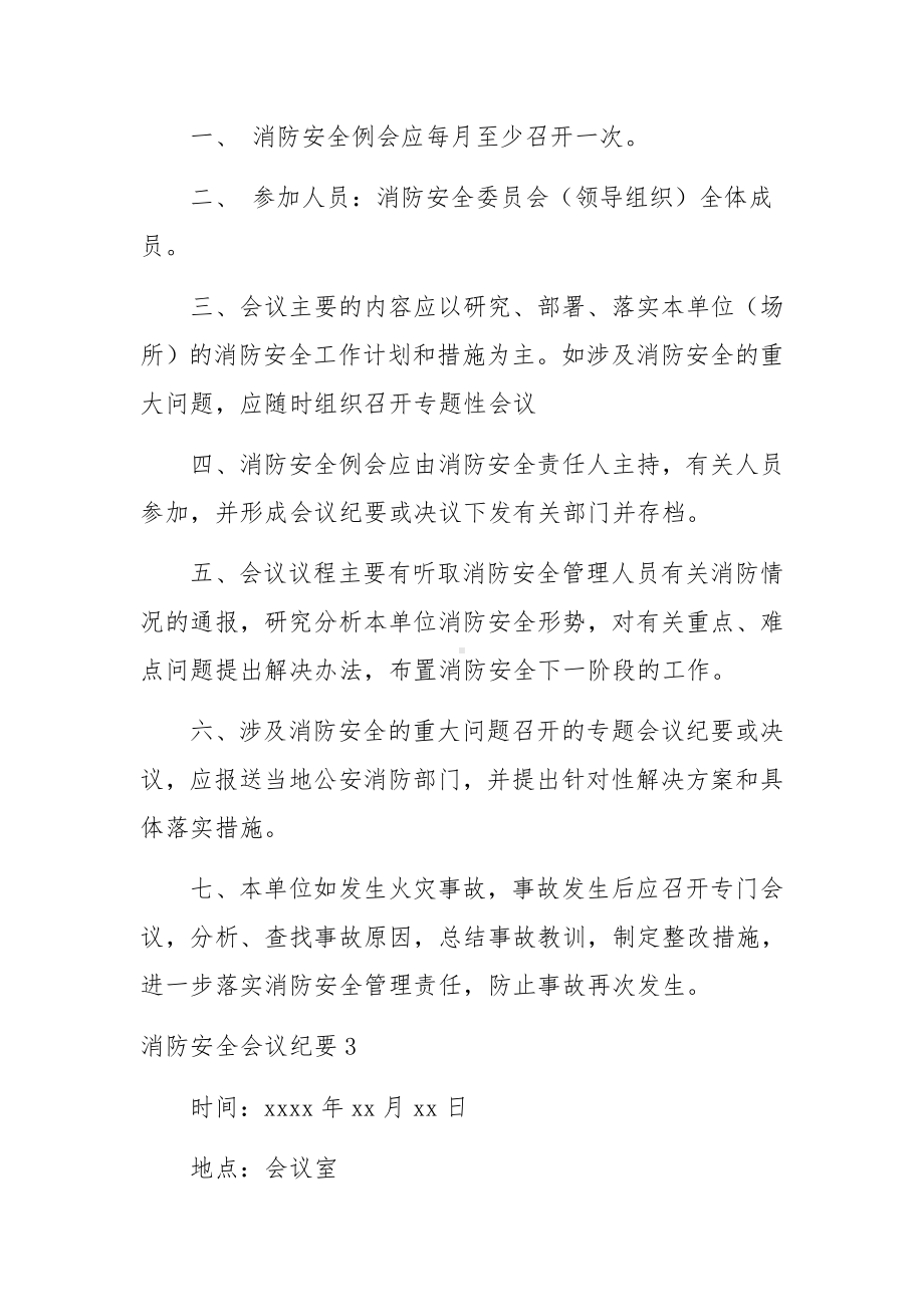 消防安全会议纪要.docx_第2页