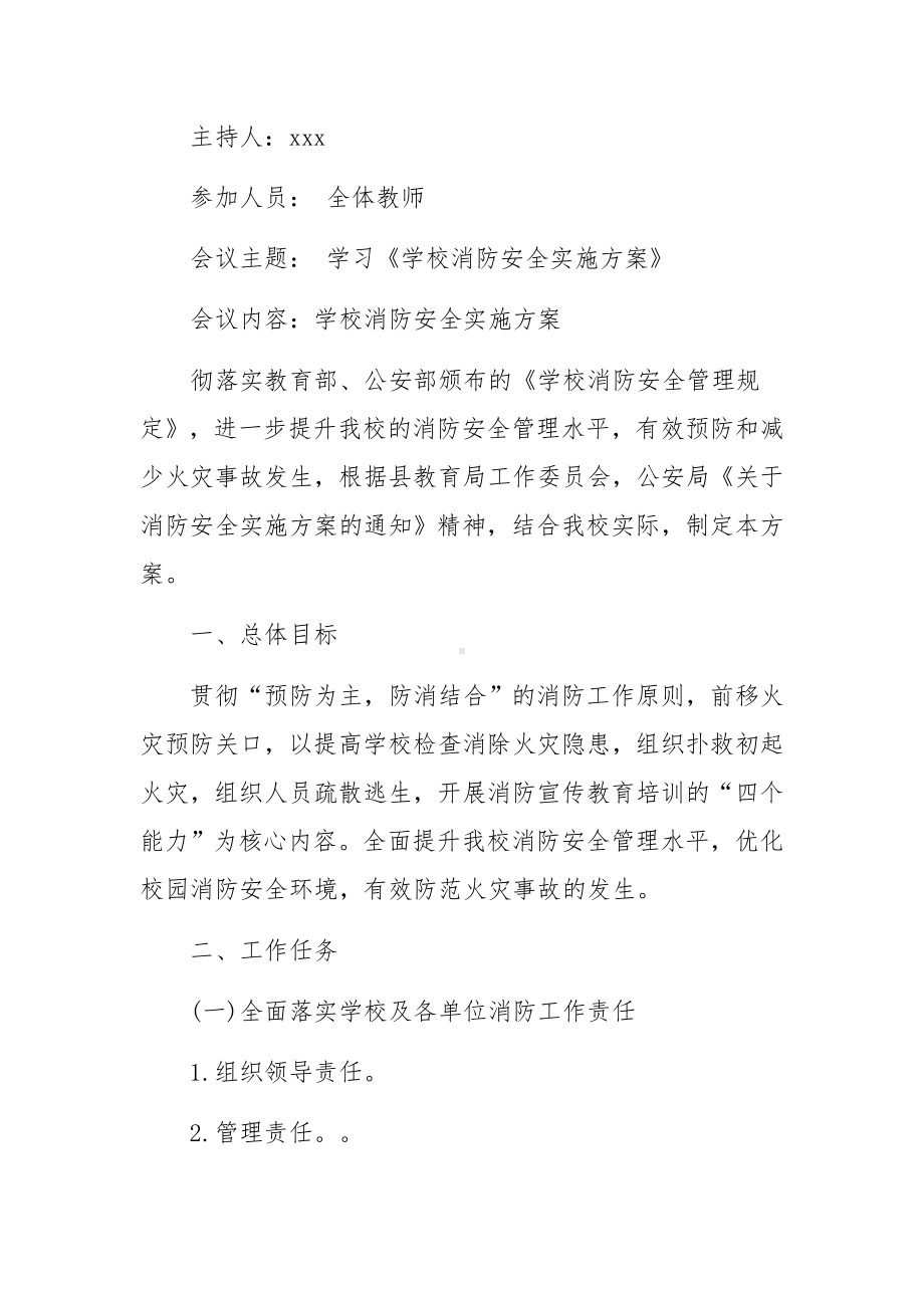 消防安全会议纪要.docx_第3页