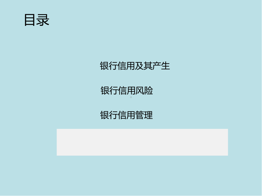 信用管理概论第四章课件.pptx_第2页