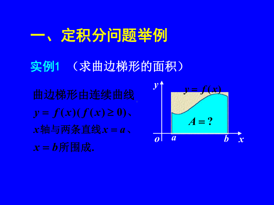 定积分的概念与性质-(2)课件.ppt_第2页