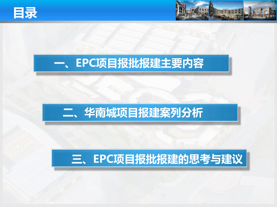 EPC项目报批报建终稿0526课件.ppt_第2页