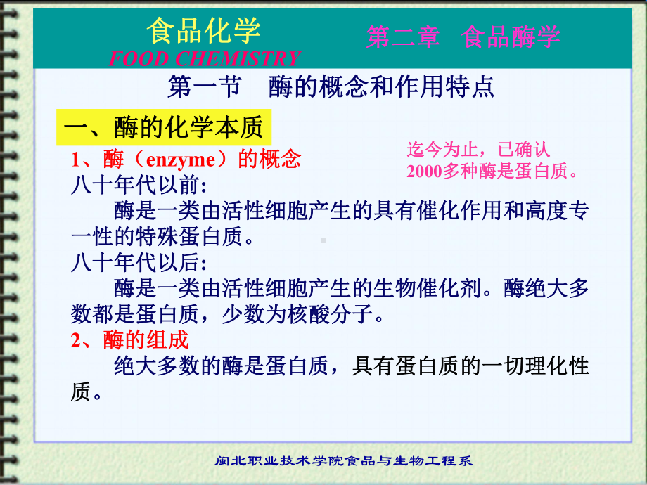 EC代表酶学委员会课件.ppt_第2页