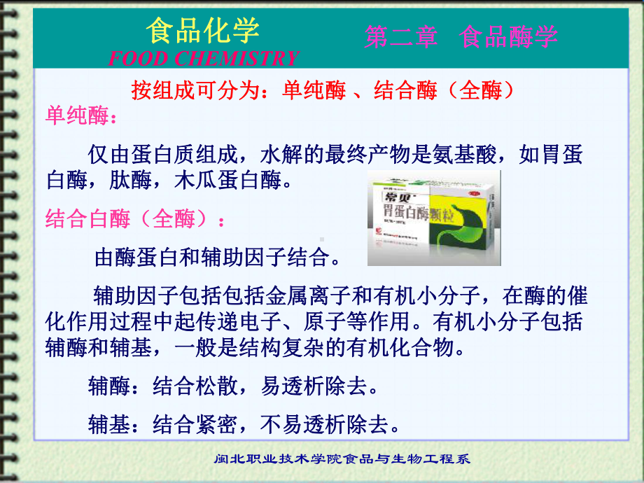 EC代表酶学委员会课件.ppt_第3页