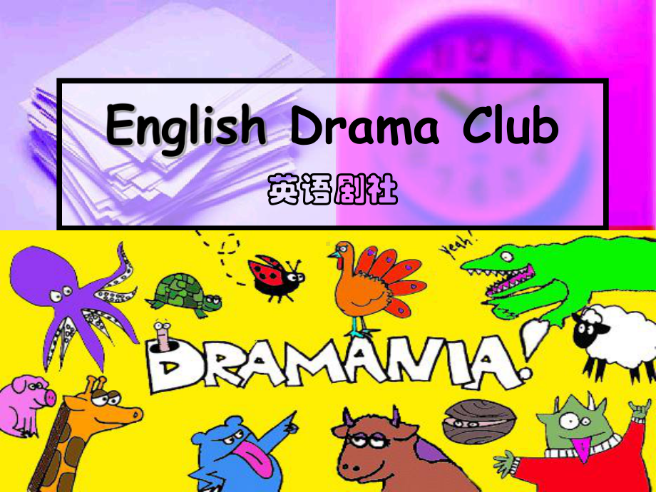 英语戏剧俱乐部-English-Drama-club课件.ppt_第1页