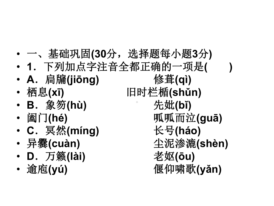 《项脊轩志》练习答案-PPT课件.ppt_第2页