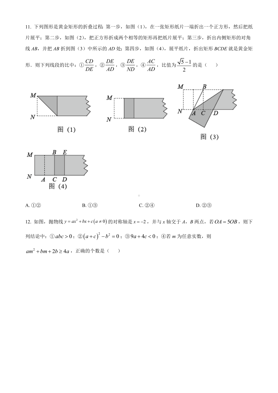 2022年黑龙江省牡丹江市中考数学真题（含参考答案）.docx_第3页