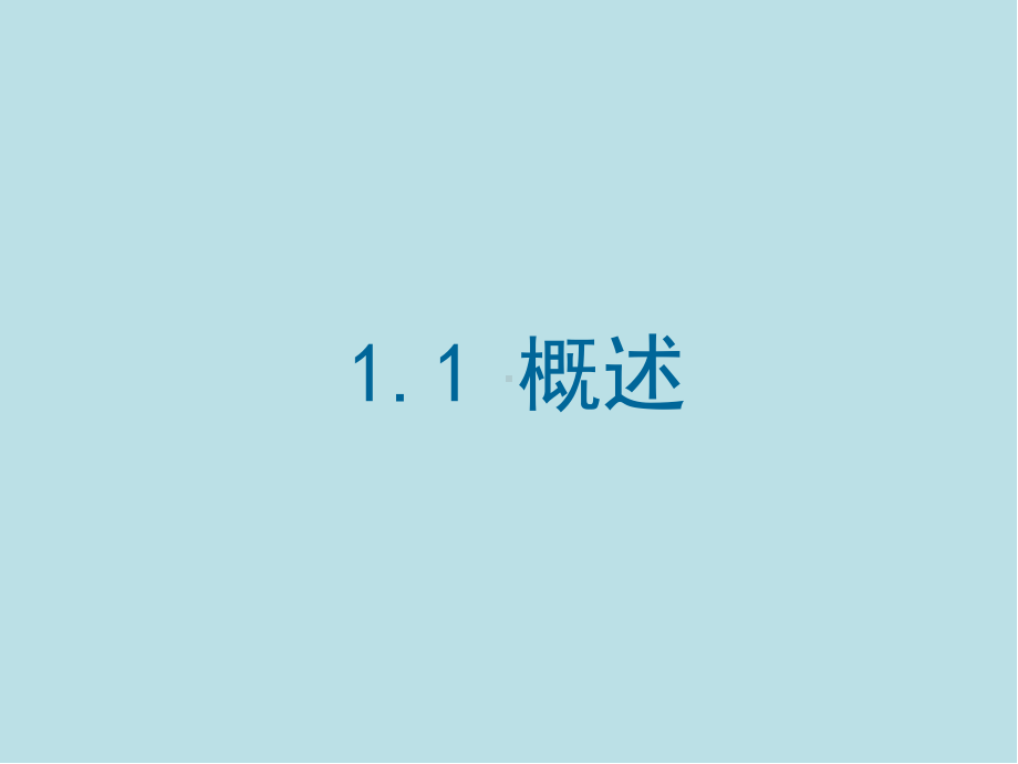 建筑信息模型BIM概论第1章-BIM基本知识课件.ppt_第3页