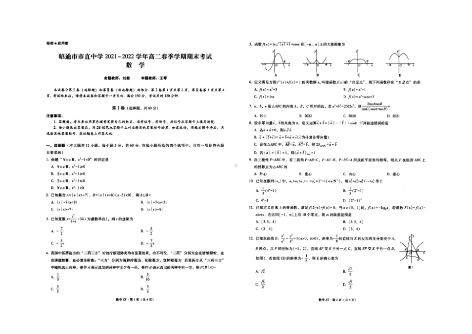 云南省昭通市市直 2021-2022学年高二下学期期末数学试卷.pdf_第1页