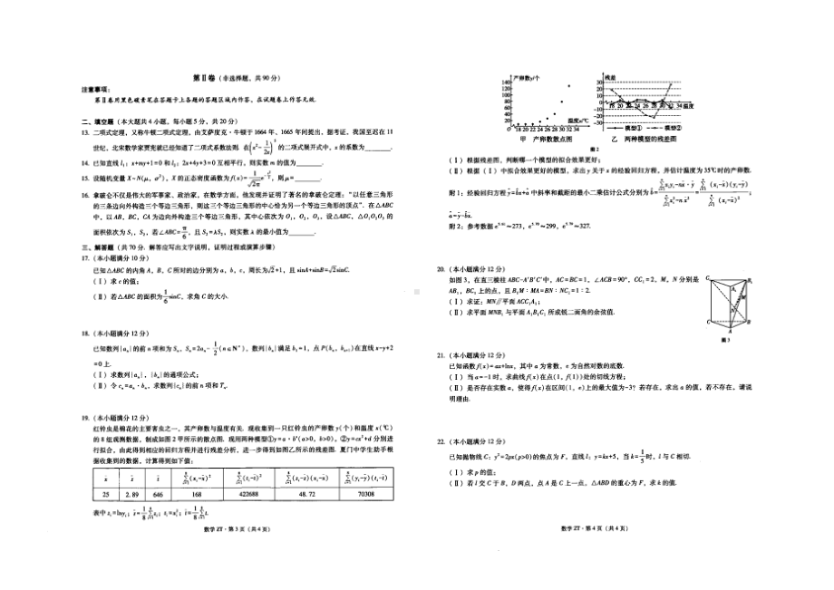 云南省昭通市市直 2021-2022学年高二下学期期末数学试卷.pdf_第2页