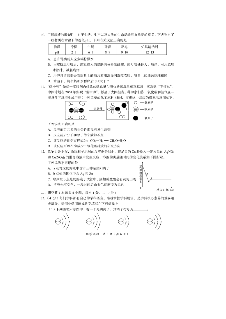 2022年四川省广安市中考化学真题（含参考答案）.docx_第3页