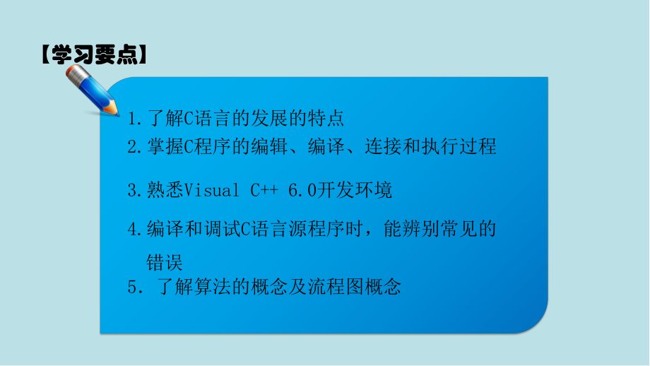 C语言程序设计第1章-C语言概述课件.pptx_第3页