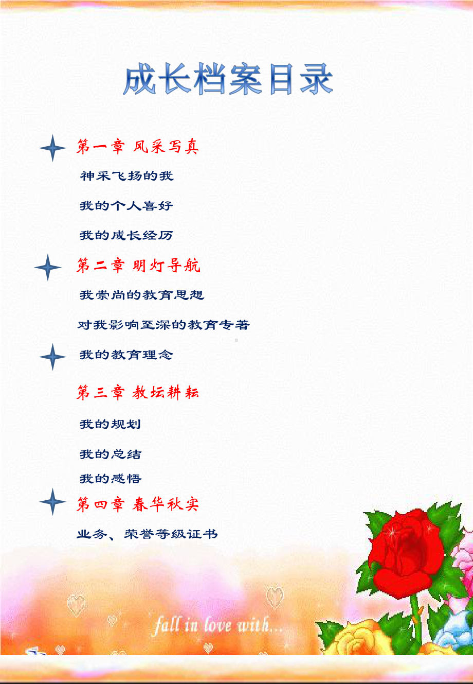 教师个人成长档案详解课件.ppt_第3页