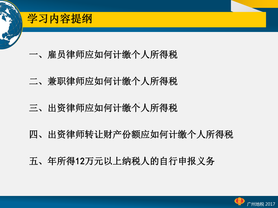 广州境外所得个人所得税政策执行工作指引简介-课件.ppt_第3页