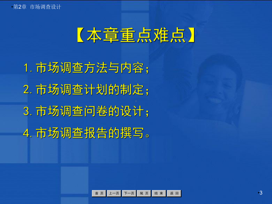 市场营销概述完整版PPT幻灯片教学教程最全电子讲义教案(最新)课件.ppt_第3页