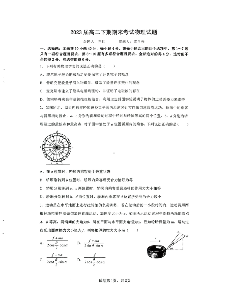 河南省信阳高级 2021-2022学年高二下学期期末考试物理试题.pdf_第1页