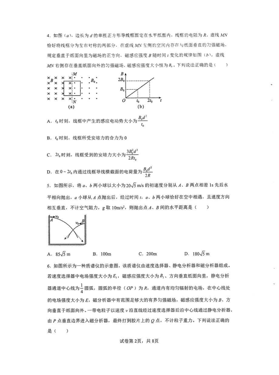 河南省信阳高级 2021-2022学年高二下学期期末考试物理试题.pdf_第2页