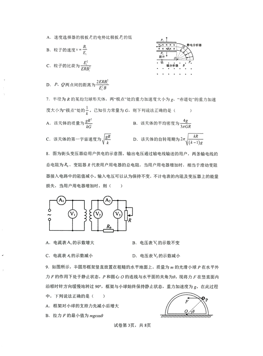 河南省信阳高级 2021-2022学年高二下学期期末考试物理试题.pdf_第3页