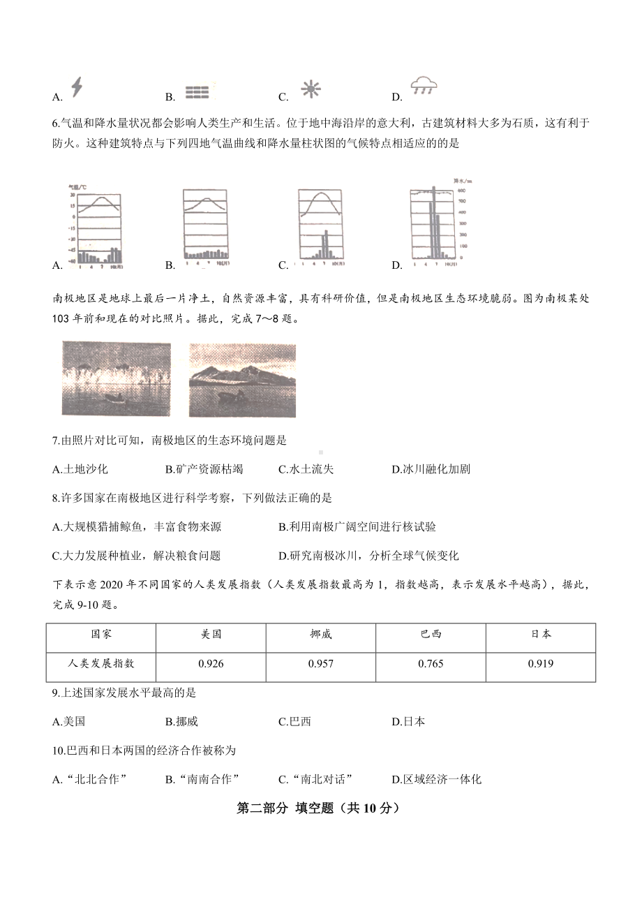 （中考试卷）2022年辽宁省本溪市中考地理真题（word版含答案）.docx_第2页