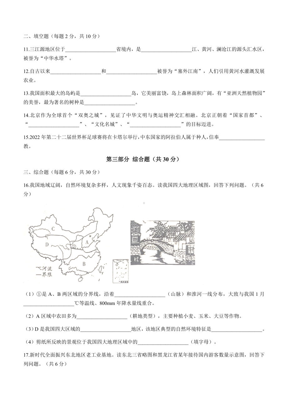 （中考试卷）2022年辽宁省本溪市中考地理真题（word版含答案）.docx_第3页