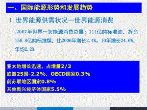 人口资源与环境之能源课件.ppt