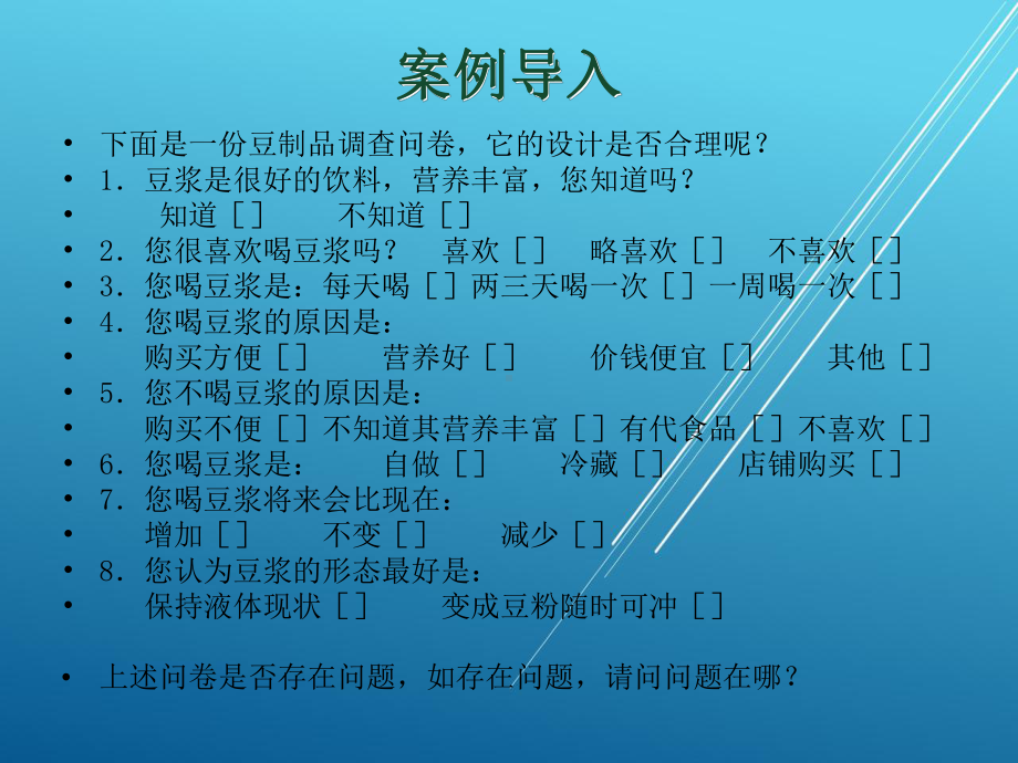 市场调查实务03-设计市场调查问卷课件.ppt_第3页