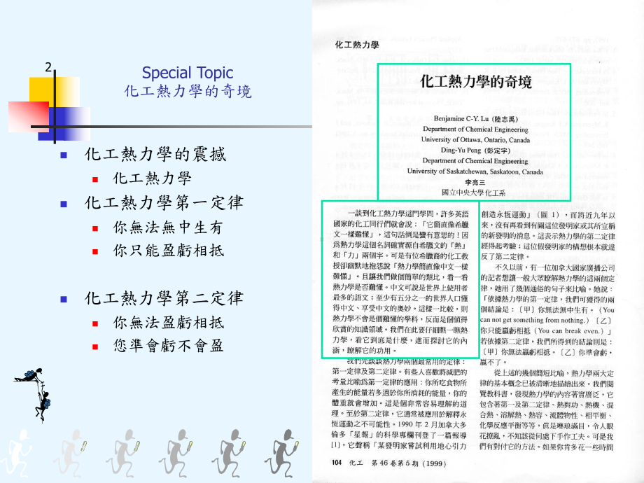 化工热力学的奇境课件.ppt_第2页