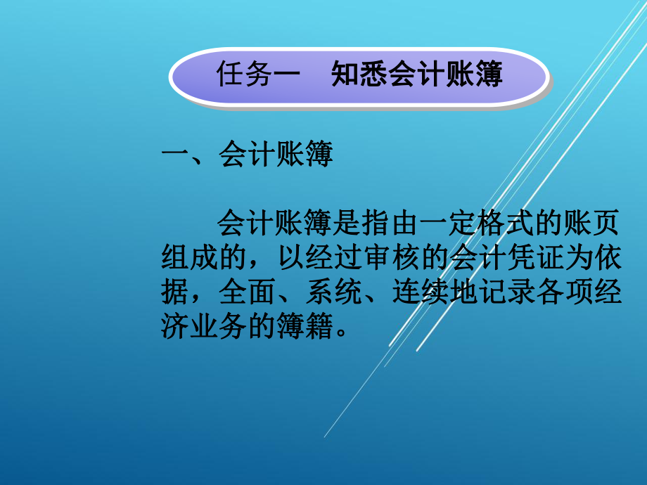 基础会计教材项目六PPT格式课件.ppt_第1页