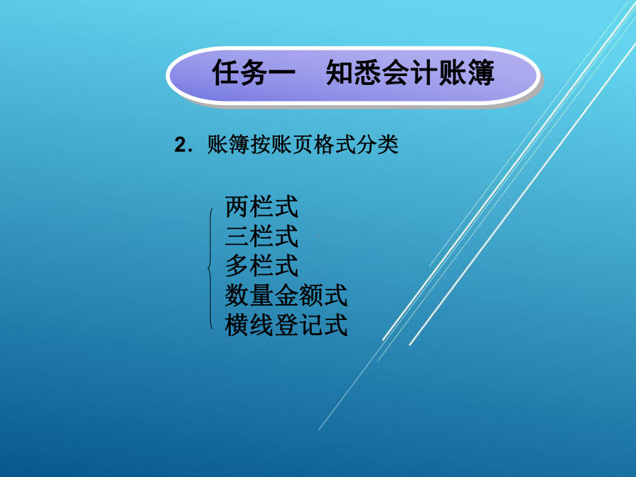 基础会计教材项目六PPT格式课件.ppt_第3页