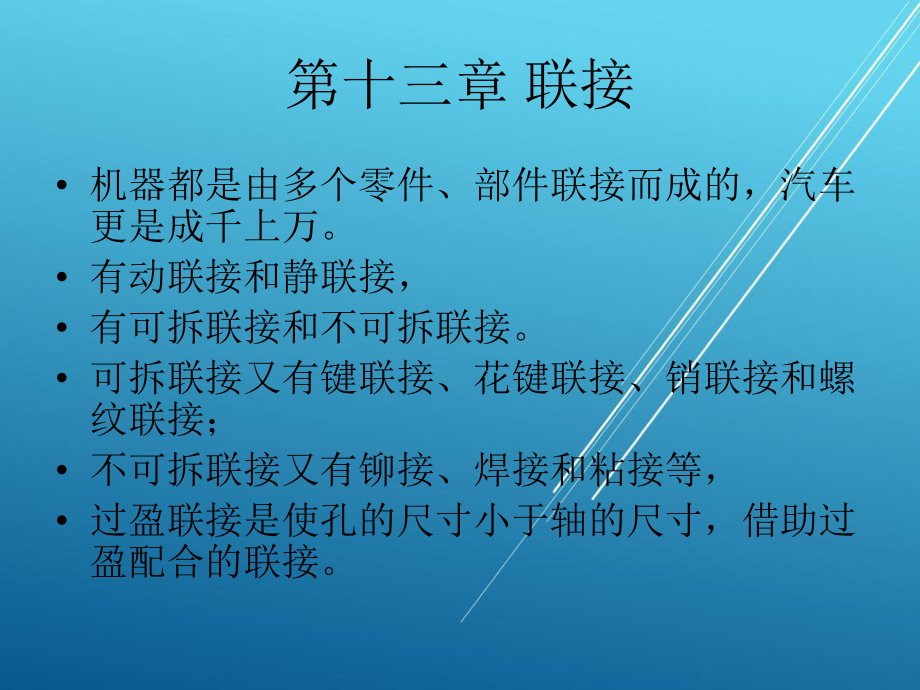 工程力学第13章课件.ppt_第1页