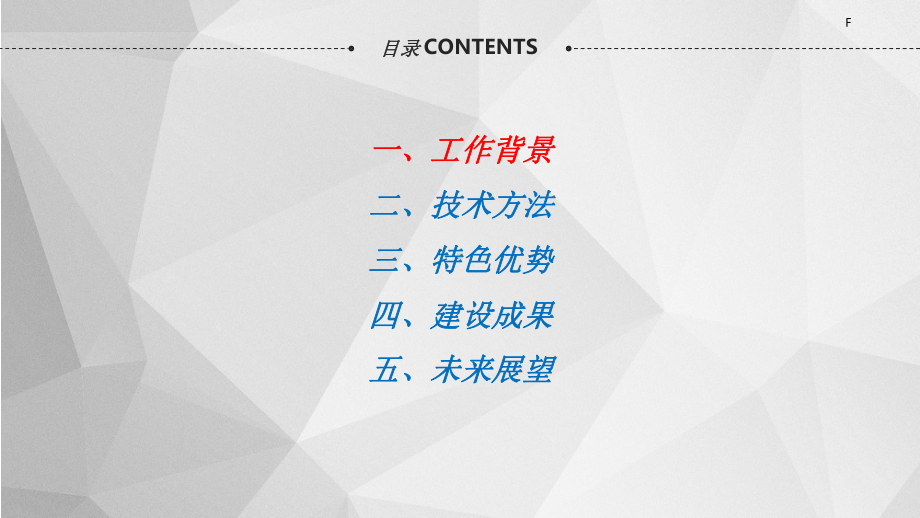 基于建筑CAD数据的房地一体化三维不动产建模课件.pptx_第2页