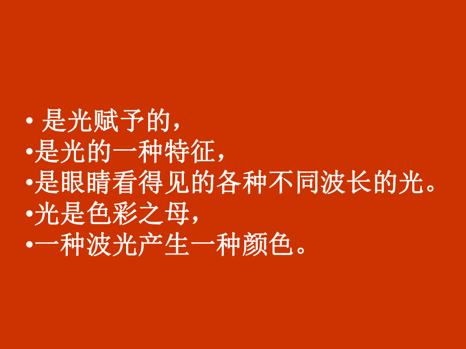 色彩构成-色彩基本知识-共30页PPT资料课件.ppt_第3页