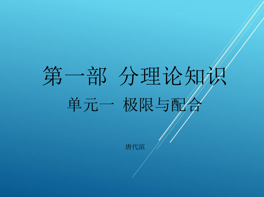 公差第一部分-理论知识课件.ppt_第1页