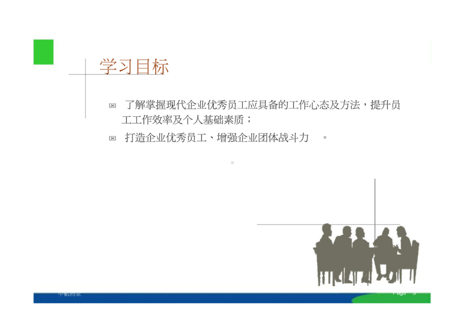 优秀员工的27条工作准则课件.pptx_第3页