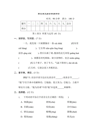 五年级语文上册 第五单元综合素质评价（有答案）.doc