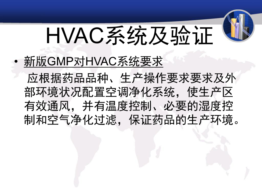 HVAC系统及验证解析课件.ppt_第1页