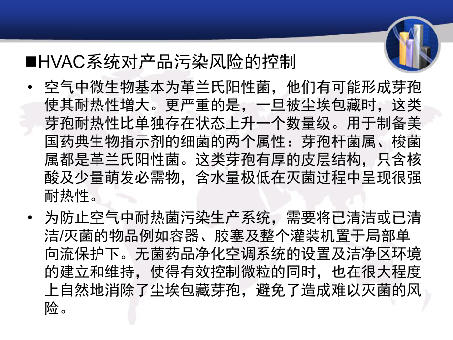 HVAC系统及验证解析课件.ppt_第3页