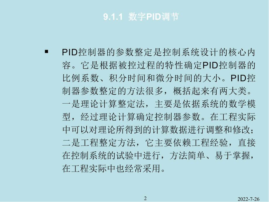 可编程序控制器原理及应用第09章课件.ppt_第2页