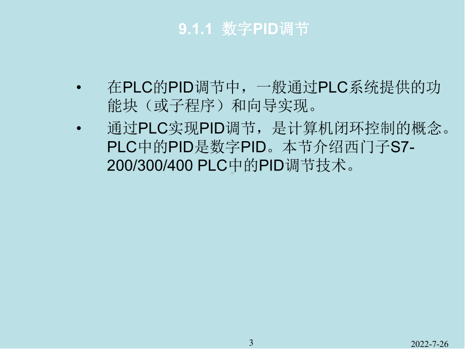 可编程序控制器原理及应用第09章课件.ppt_第3页