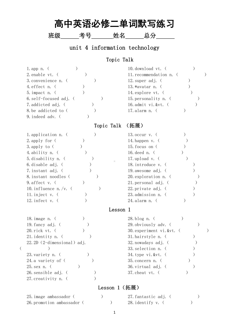 高中英语北师大版必修二Unit 4 单词默写练习（填空）.docx_第1页