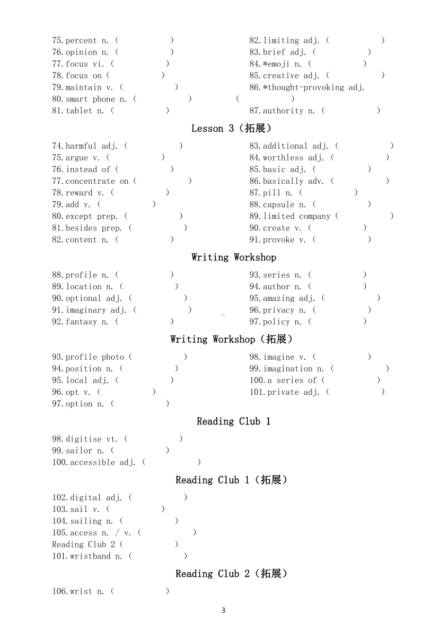 高中英语北师大版必修二Unit 4 单词默写练习（填空）.docx_第3页