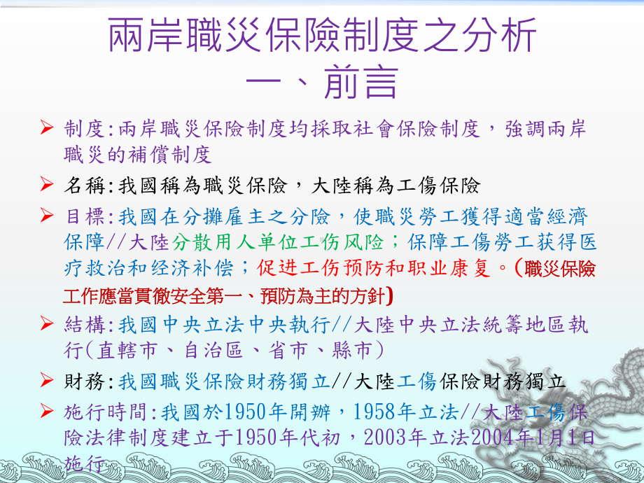 两岸工伤保险制度之分析课件.ppt_第2页