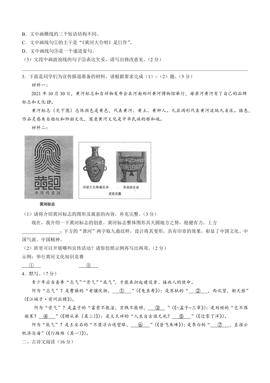 2022年甘肃省兰州市中考语文真题(无答案).docx_第2页