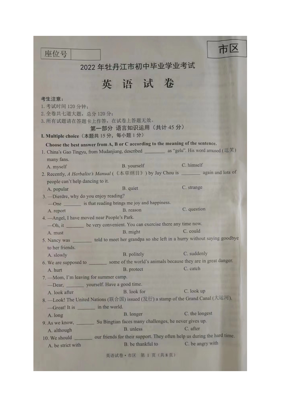 2022年黑龙江省牡丹江市中考英语试题.doc_第1页