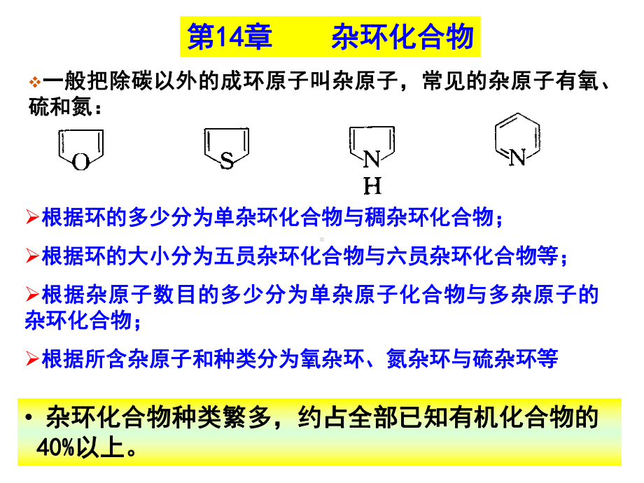 它易发生亲电取代反应课件.ppt_第1页