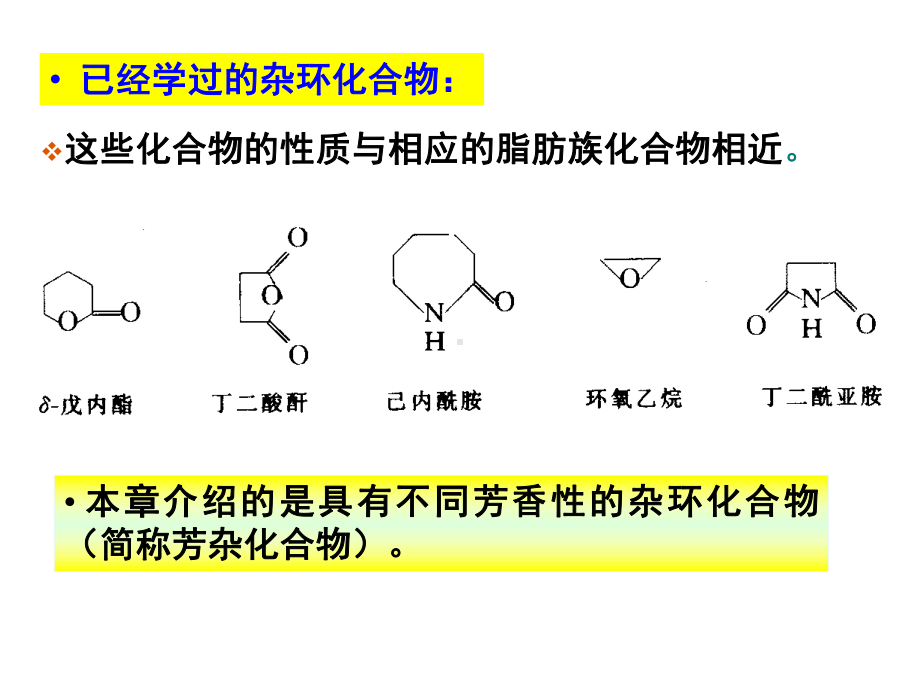 它易发生亲电取代反应课件.ppt_第2页