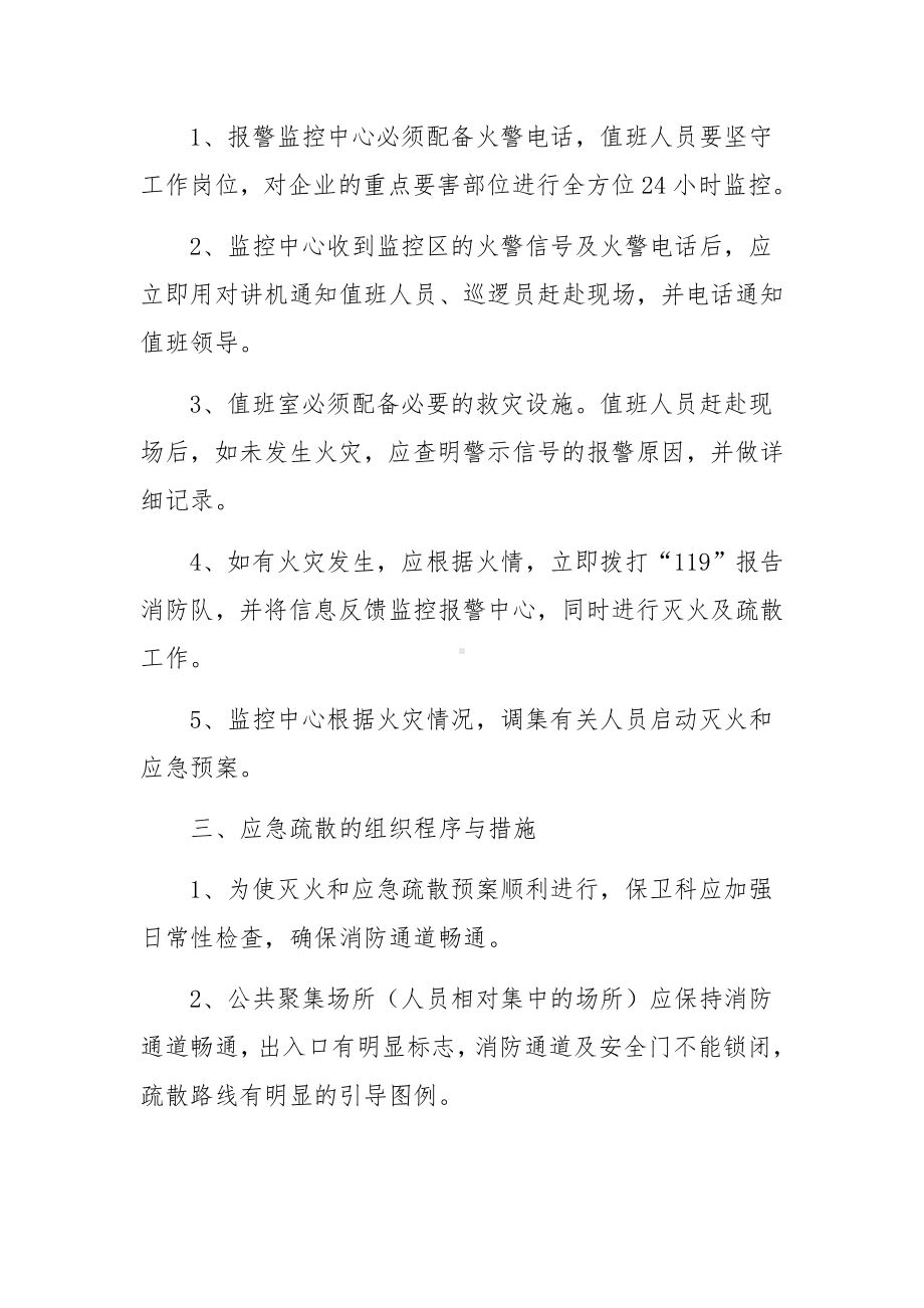 企业安全消防的应急预案（精选5篇）.docx_第2页