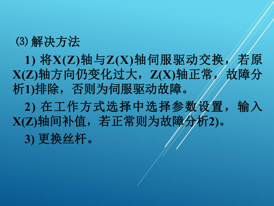 数控机床与维护7章2节课件.ppt_第2页