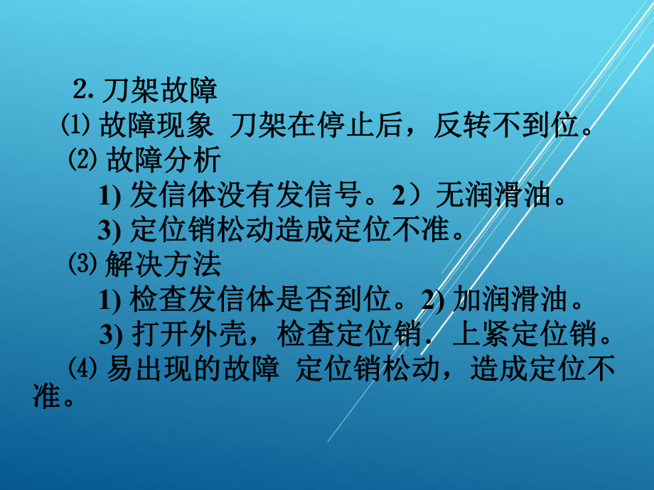 数控机床与维护7章2节课件.ppt_第3页